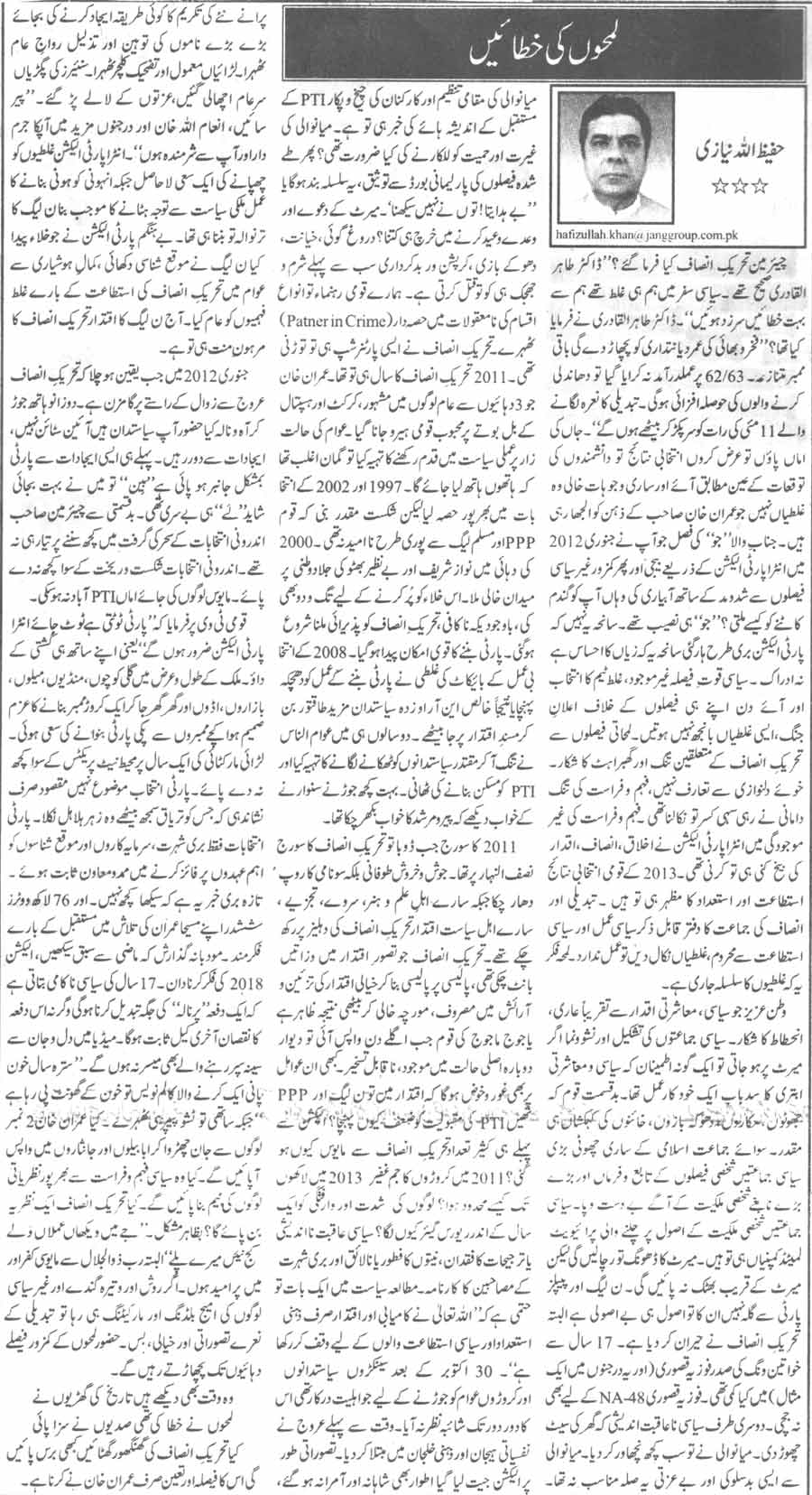 Pakistan Awami Tehreek Print Media CoverageDaily Jang Editorial
