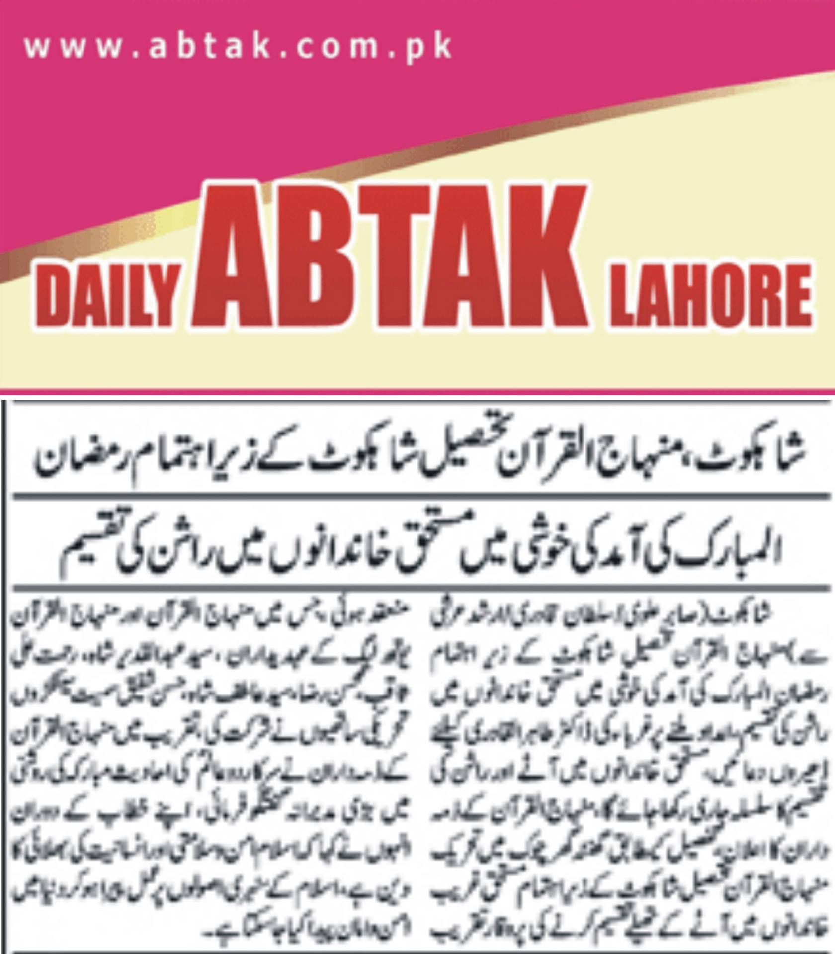 تحریک منہاج القرآن Pakistan Awami Tehreek  Print Media Coverage پرنٹ میڈیا کوریج Daily Abtak