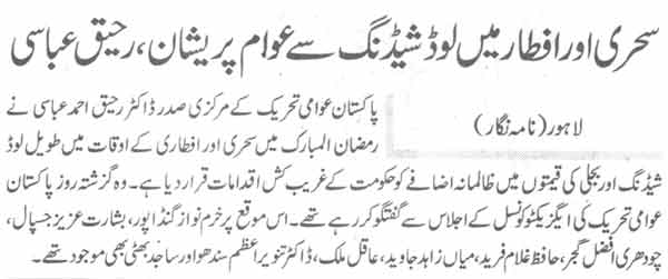 تحریک منہاج القرآن Pakistan Awami Tehreek  Print Media Coverage پرنٹ میڈیا کوریج Daily Jehan-e-Pakisttan Page-2