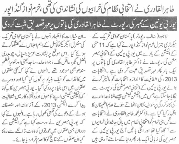 تحریک منہاج القرآن Pakistan Awami Tehreek  Print Media Coverage پرنٹ میڈیا کوریج Daily Pakistan Page-12