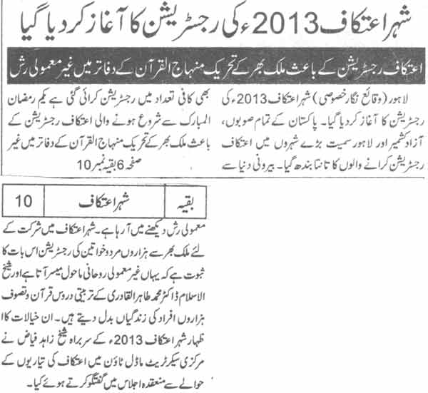 Pakistan Awami Tehreek Print Media CoverageDaily Jang Page-2
