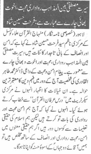 تحریک منہاج القرآن Pakistan Awami Tehreek  Print Media Coverage پرنٹ میڈیا کوریج Daily Nawa-i-waqat Page-4