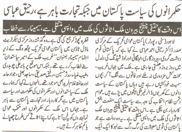 Pakistan Awami Tehreek Print Media CoverageDaily Mashraq page-2