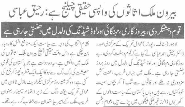 تحریک منہاج القرآن Pakistan Awami Tehreek  Print Media Coverage پرنٹ میڈیا کوریج Daily Duniya Page-2