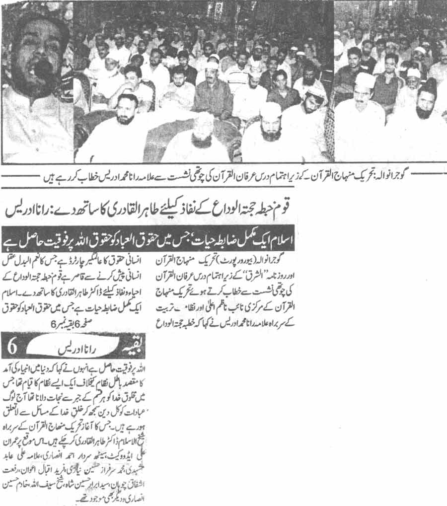 Pakistan Awami Tehreek Print Media CoverageDaily Al sharaq Page-3