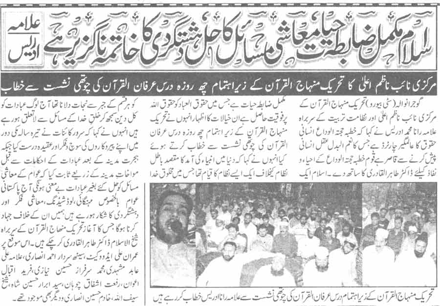 Pakistan Awami Tehreek Print Media CoverageDaily Ausaf Page-3