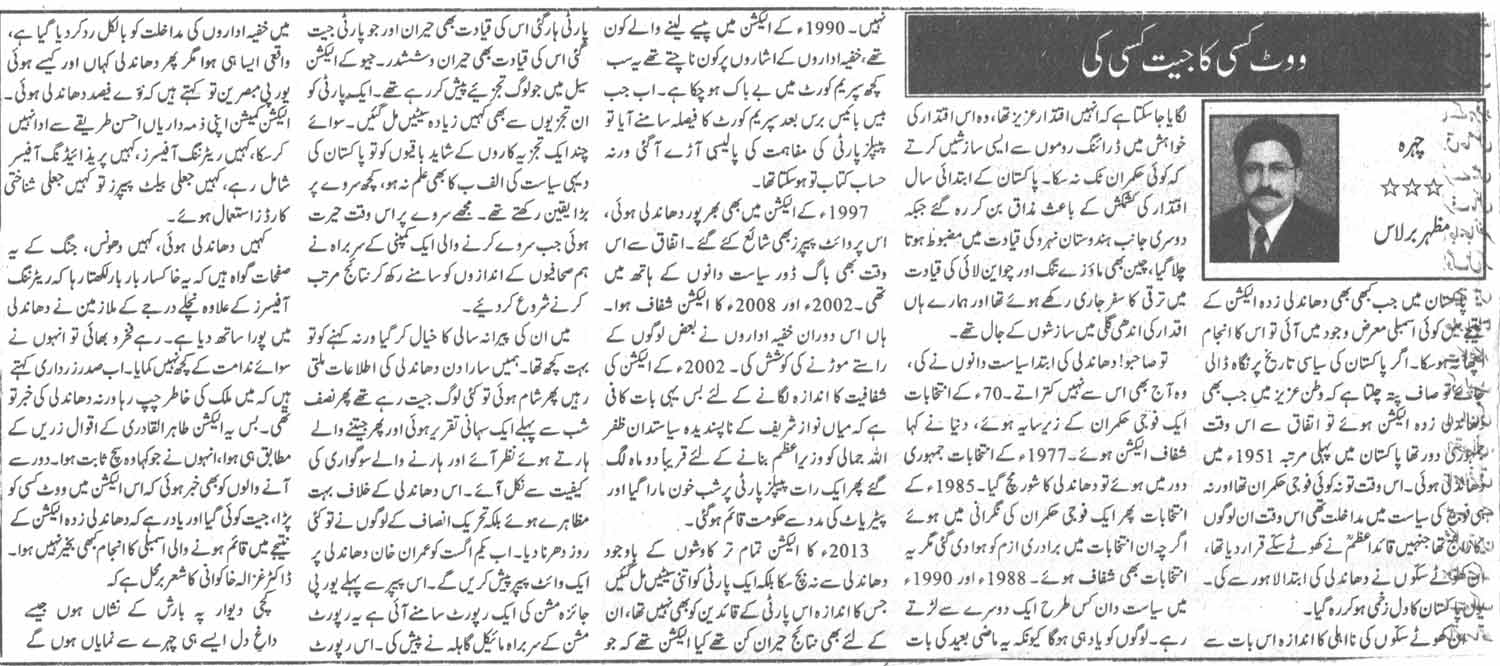 Pakistan Awami Tehreek Print Media CoverageDaily Jang Editorial
