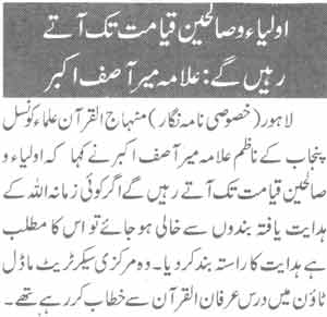 تحریک منہاج القرآن Minhaj-ul-Quran  Print Media Coverage پرنٹ میڈیا کوریج Daily Nawa-i-Waqat Page-3