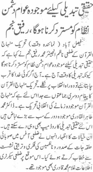 Minhaj-ul-Quran  Print Media CoverageDaily Waqat Page-3