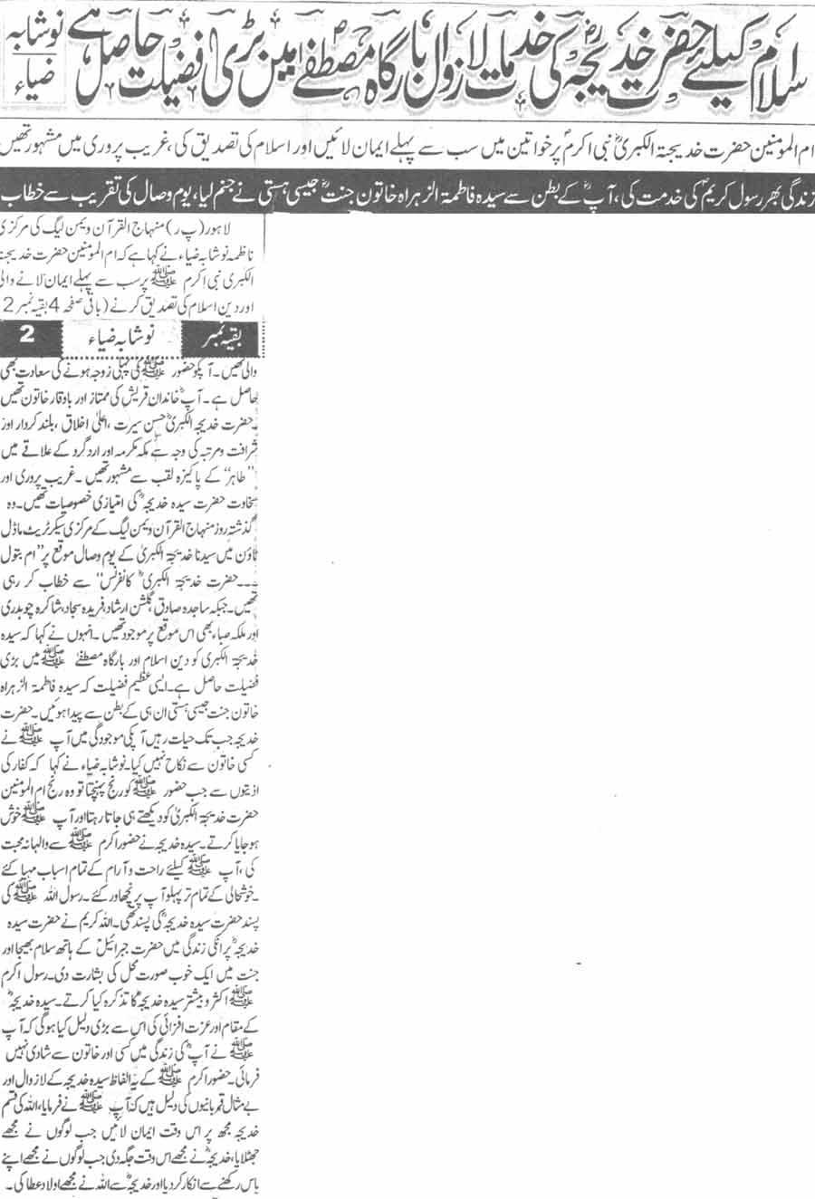 Pakistan Awami Tehreek Print Media CoverageDaily Ausaf Page-9