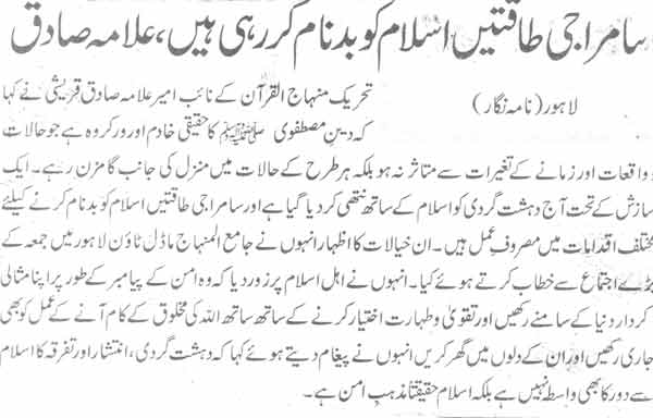 تحریک منہاج القرآن Pakistan Awami Tehreek  Print Media Coverage پرنٹ میڈیا کوریج Daily Jehan-e-Pakistan Page-3