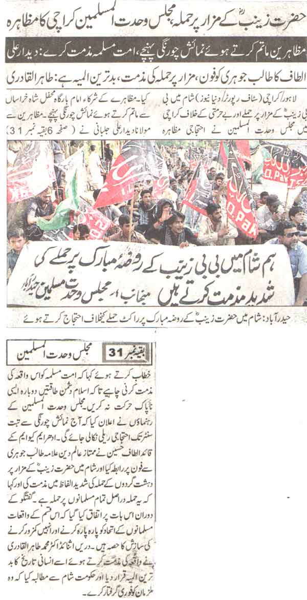 تحریک منہاج القرآن Pakistan Awami Tehreek  Print Media Coverage پرنٹ میڈیا کوریج Daily Duniya Back Page