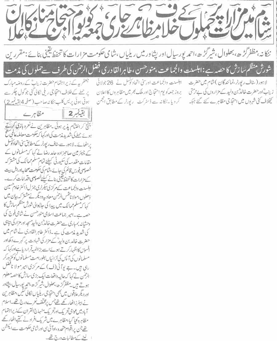Minhaj-ul-Quran  Print Media CoverageDaily Duniya Back Page