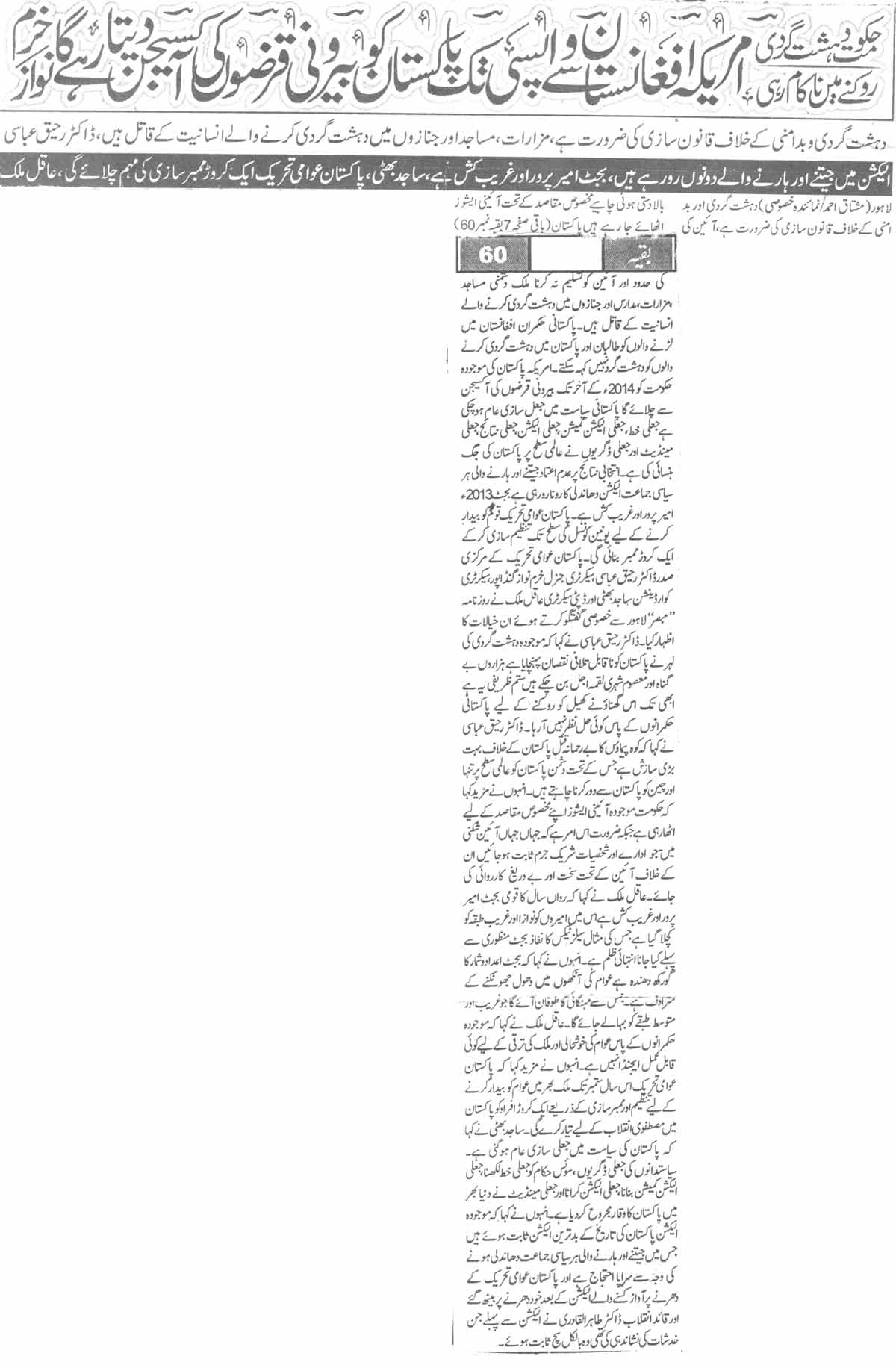 تحریک منہاج القرآن Minhaj-ul-Quran  Print Media Coverage پرنٹ میڈیا کوریج Daily Mubasir Page-1