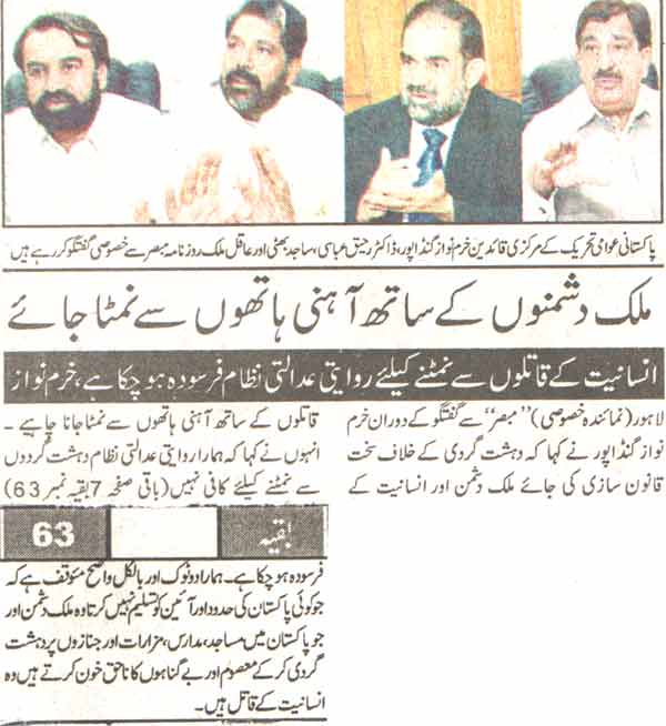 تحریک منہاج القرآن Pakistan Awami Tehreek  Print Media Coverage پرنٹ میڈیا کوریج Daily Mubasir Page1