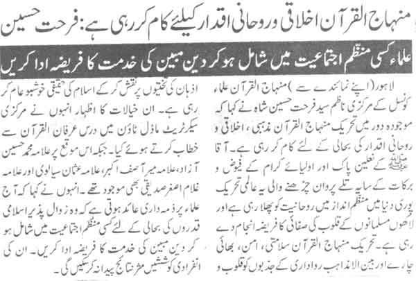 Minhaj-ul-Quran  Print Media CoverageDaily Ausaf Page-10