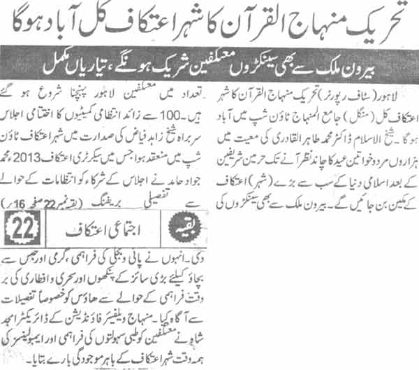 تحریک منہاج القرآن Pakistan Awami Tehreek  Print Media Coverage پرنٹ میڈیا کوریج Daily Pakistan Page-9
