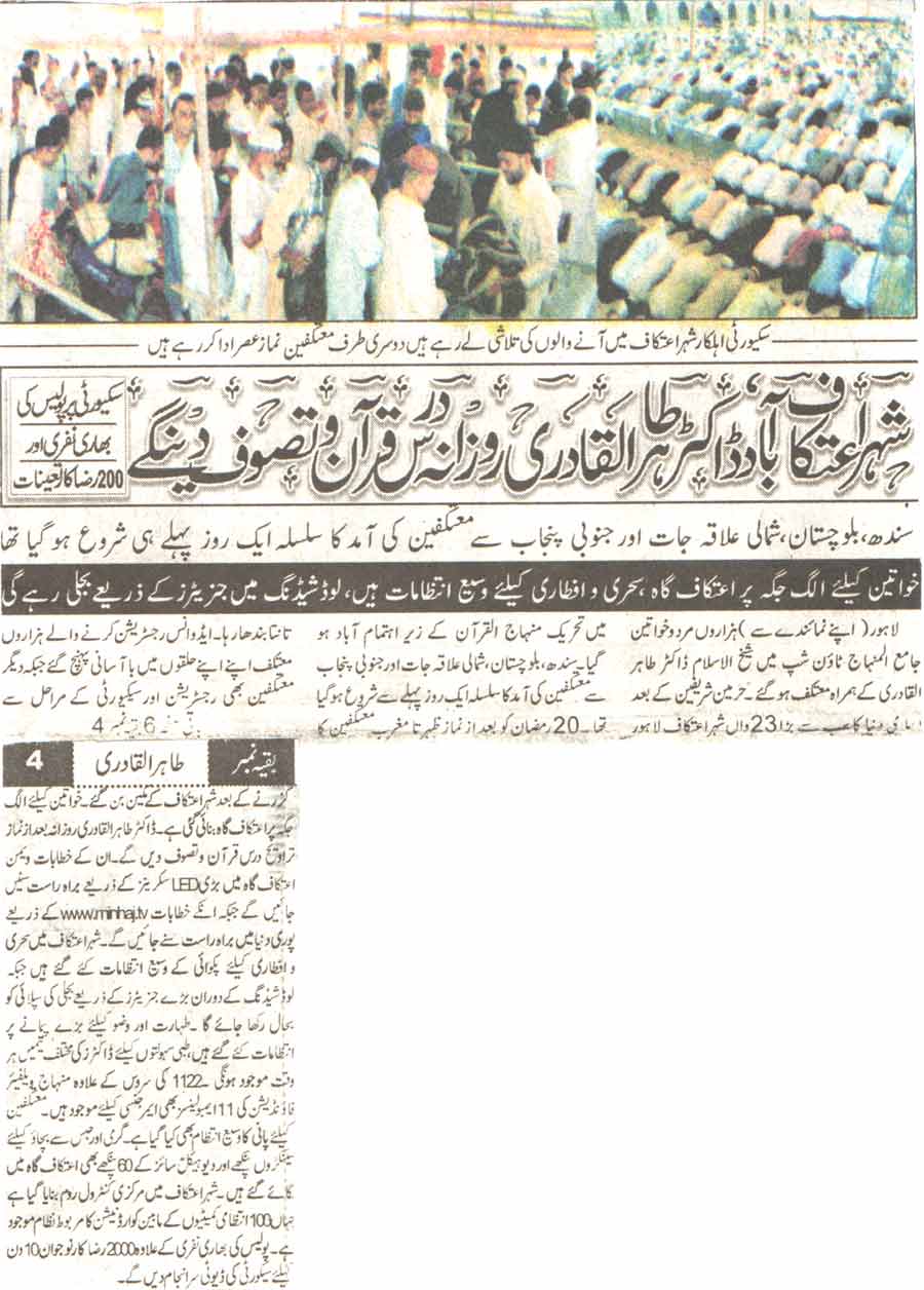تحریک منہاج القرآن Pakistan Awami Tehreek  Print Media Coverage پرنٹ میڈیا کوریج Daily Ausaf Page-1 
