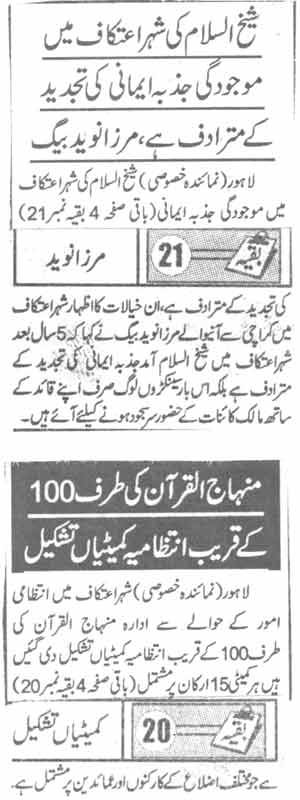 تحریک منہاج القرآن Pakistan Awami Tehreek  Print Media Coverage پرنٹ میڈیا کوریج Daily Jinnah Page-1