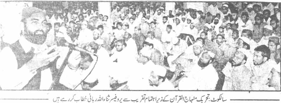 تحریک منہاج القرآن Minhaj-ul-Quran  Print Media Coverage پرنٹ میڈیا کوریج Daily Al Shraq Page-5