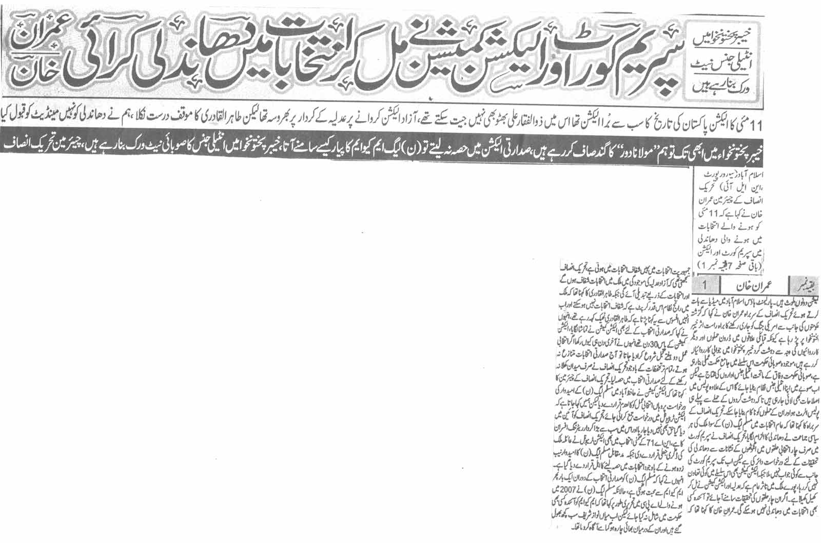 تحریک منہاج القرآن Minhaj-ul-Quran  Print Media Coverage پرنٹ میڈیا کوریج Daily Mashraq Page-1