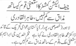 تحریک منہاج القرآن Minhaj-ul-Quran  Print Media Coverage پرنٹ میڈیا کوریج Daily Jang-18