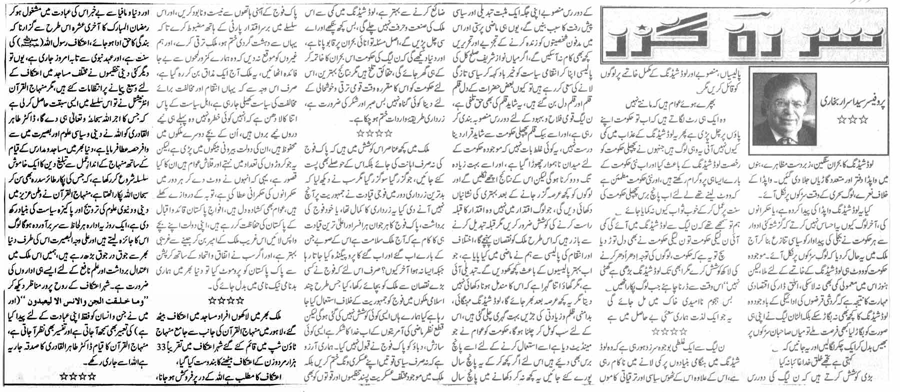 Minhaj-ul-Quran  Print Media Coverage Daily Jang Editorial