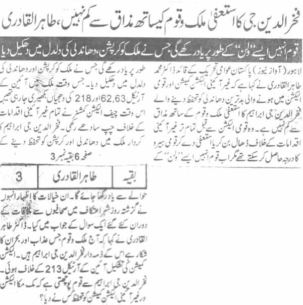 تحریک منہاج القرآن Minhaj-ul-Quran  Print Media Coverage پرنٹ میڈیا کوریج Daily Awaz Back Page