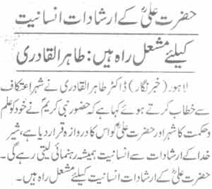 تحریک منہاج القرآن Minhaj-ul-Quran  Print Media Coverage پرنٹ میڈیا کوریج Daily Nai Baat Page-2