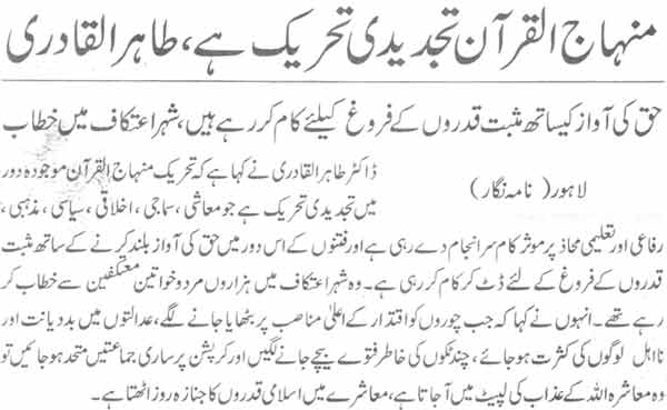 Minhaj-ul-Quran  Print Media CoverageDaily Jehan-e-Pakisttan Page-3