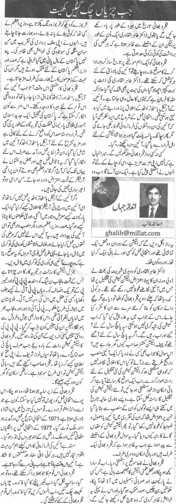 تحریک منہاج القرآن Pakistan Awami Tehreek  Print Media Coverage پرنٹ میڈیا کوریج Daily Nawa-i-waqat Editorial