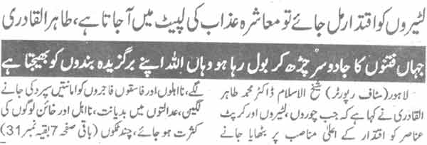 Minhaj-ul-Quran  Print Media CoverageDaily Mashraq Page-14