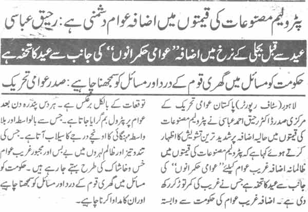 تحریک منہاج القرآن Minhaj-ul-Quran  Print Media Coverage پرنٹ میڈیا کوریج Daily Al Shraq Page-2