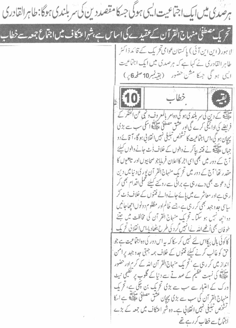 تحریک منہاج القرآن Minhaj-ul-Quran  Print Media Coverage پرنٹ میڈیا کوریج Daily Pakistan Page-8