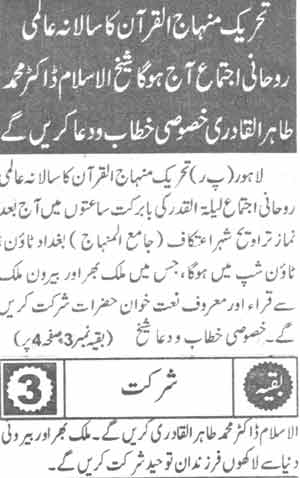 تحریک منہاج القرآن Minhaj-ul-Quran  Print Media Coverage پرنٹ میڈیا کوریج Daily Pakistan Back Page