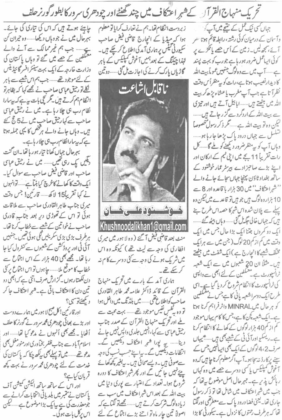 Minhaj-ul-Quran  Print Media CoverageDaily Jinnah Page-2