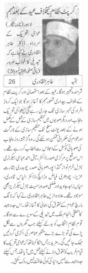 تحریک منہاج القرآن Pakistan Awami Tehreek  Print Media Coverage پرنٹ میڈیا کوریج Daily Jehan-e-Pakisttan Page-1