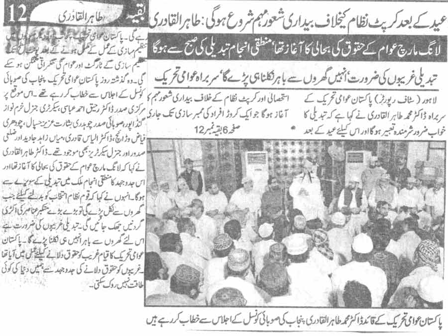 تحریک منہاج القرآن Minhaj-ul-Quran  Print Media Coverage پرنٹ میڈیا کوریج Daily Al Shraq Page-4