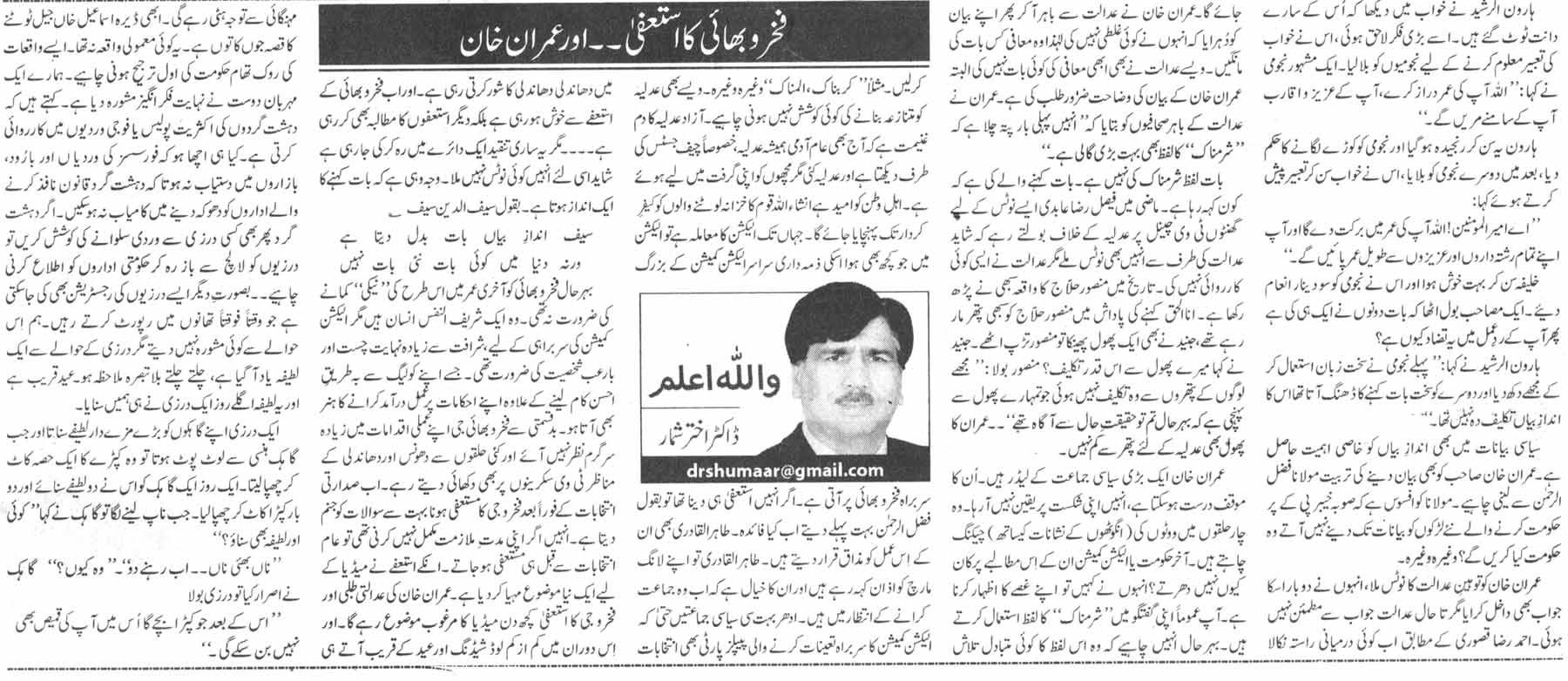 تحریک منہاج القرآن Pakistan Awami Tehreek  Print Media Coverage پرنٹ میڈیا کوریج Daily Duniya Page-6