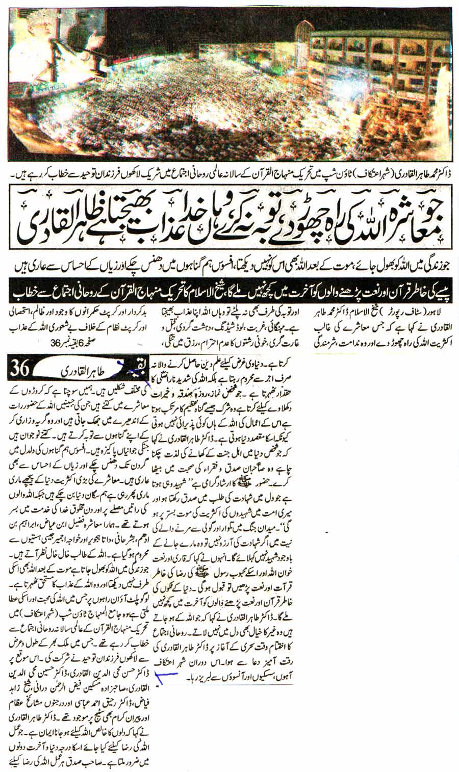 Minhaj-ul-Quran  Print Media CoverageDaily Al Sharaq back  Page-
