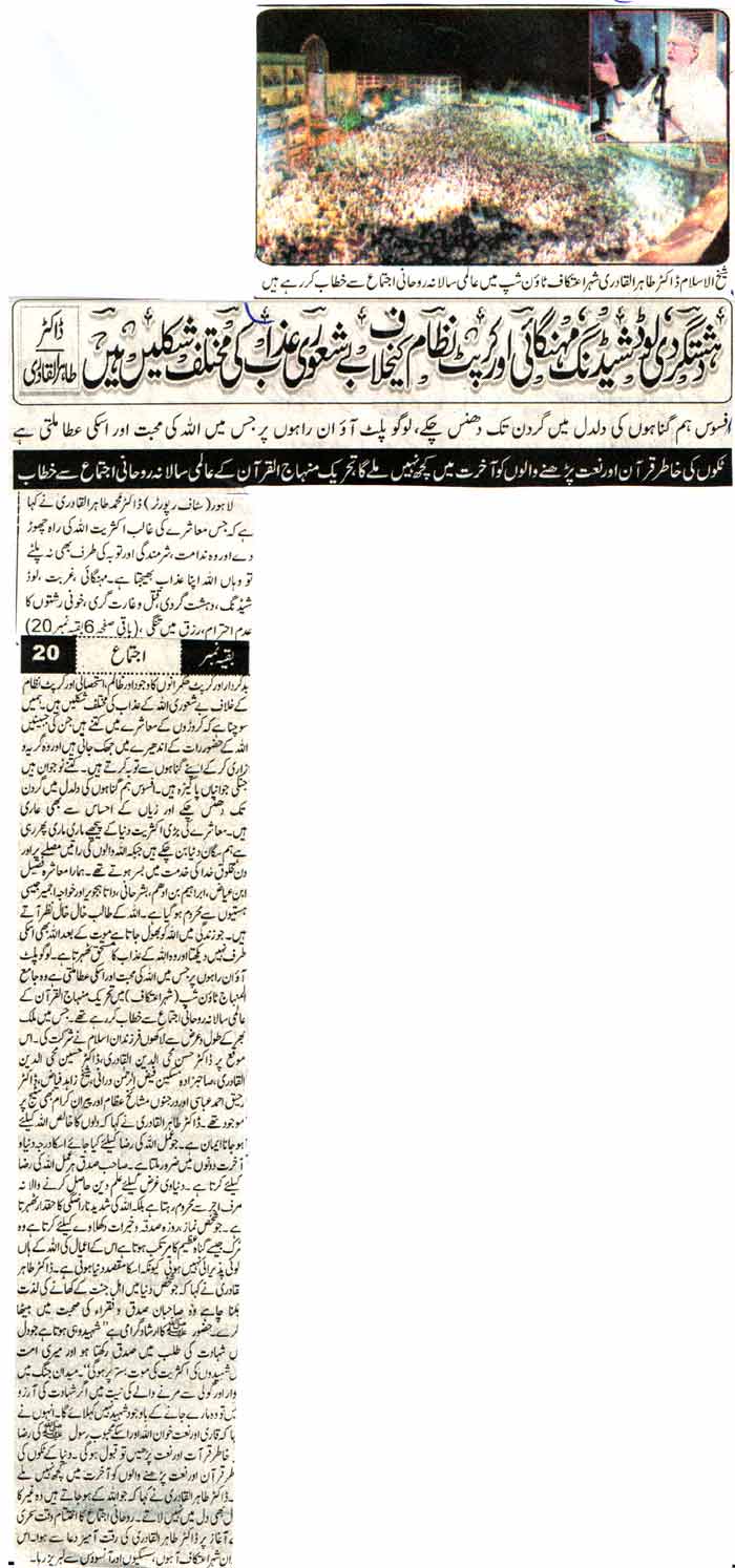 تحریک منہاج القرآن Pakistan Awami Tehreek  Print Media Coverage پرنٹ میڈیا کوریج Daily Ausaf  Back Page-