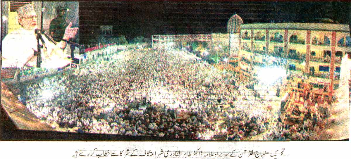 تحریک منہاج القرآن Minhaj-ul-Quran  Print Media Coverage پرنٹ میڈیا کوریج Daily Din Page-1
