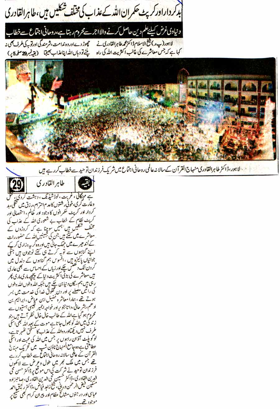 تحریک منہاج القرآن Pakistan Awami Tehreek  Print Media Coverage پرنٹ میڈیا کوریج Daily Pakistan Page-1
