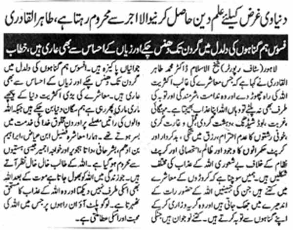تحریک منہاج القرآن Minhaj-ul-Quran  Print Media Coverage پرنٹ میڈیا کوریج Daily Mashraq Page-2