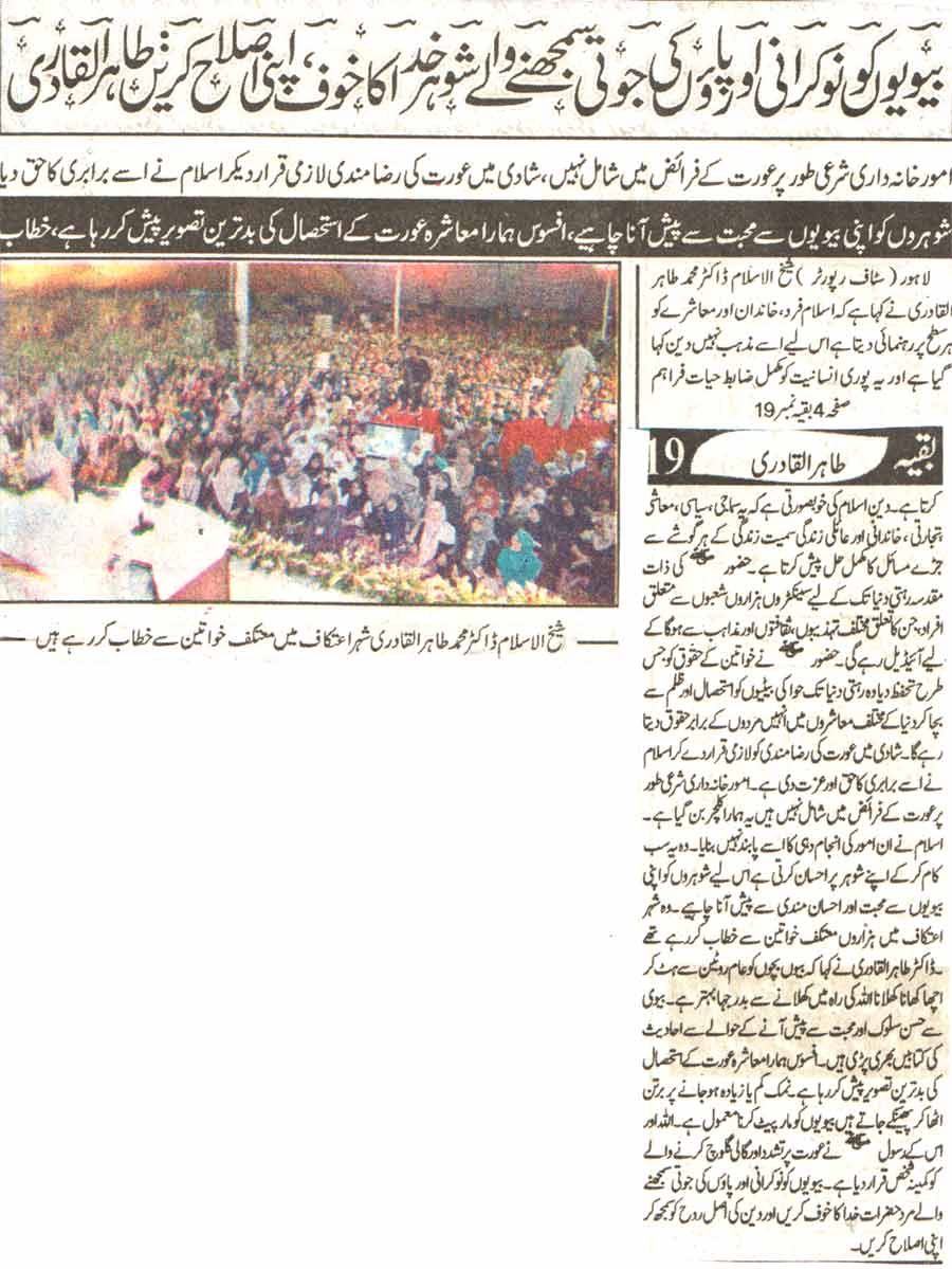 تحریک منہاج القرآن Pakistan Awami Tehreek  Print Media Coverage پرنٹ میڈیا کوریج Daily Al Shraq Back Page