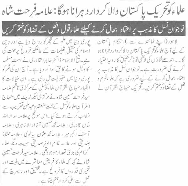 تحریک منہاج القرآن Pakistan Awami Tehreek  Print Media Coverage پرنٹ میڈیا کوریج Daily Ausaf Page-10