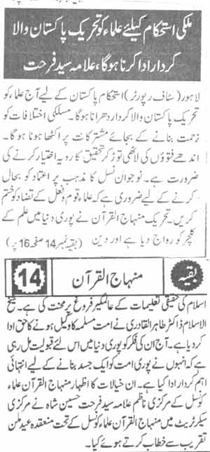 Minhaj-ul-Quran  Print Media Coverage Daily Pakistan Page-10