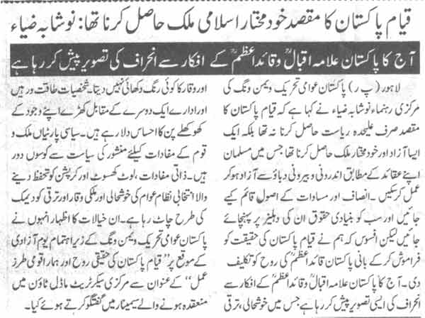 تحریک منہاج القرآن Pakistan Awami Tehreek  Print Media Coverage پرنٹ میڈیا کوریج Daily Ausaf Page-4