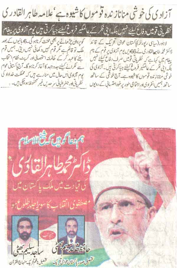 تحریک منہاج القرآن Pakistan Awami Tehreek  Print Media Coverage پرنٹ میڈیا کوریج Daily Din Page-4