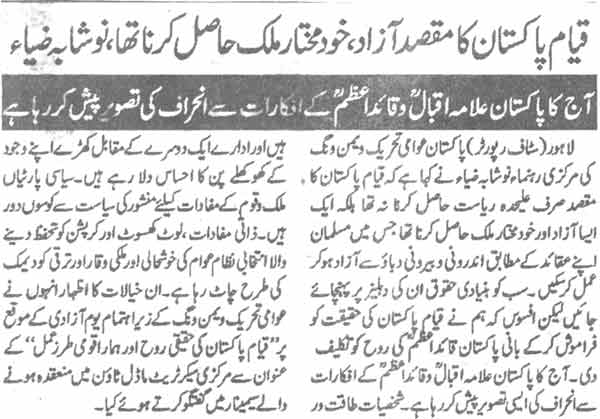 تحریک منہاج القرآن Minhaj-ul-Quran  Print Media Coverage پرنٹ میڈیا کوریج Daily Mashraq Page-2